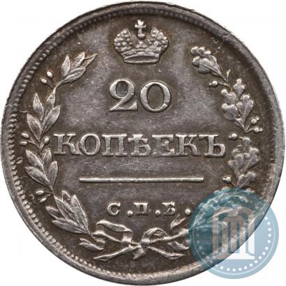 Фото 20 копеек 1825 года СПБ-НГ 
