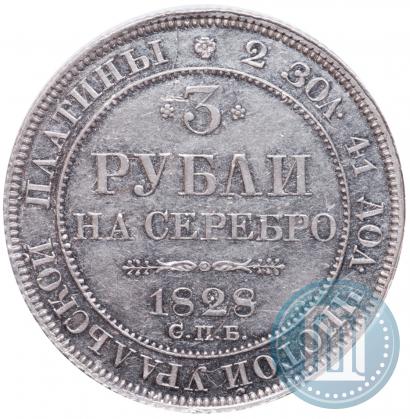 Picture 3 roubles 1828 year СПБ 