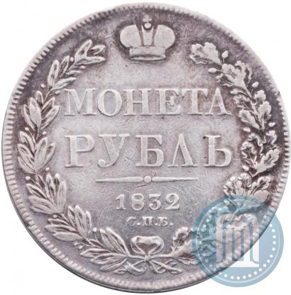 Picture 1 rouble 1832 year СПБ-НГ 