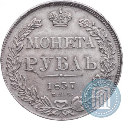 Picture 1 rouble 1837 year СПБ-НГ 