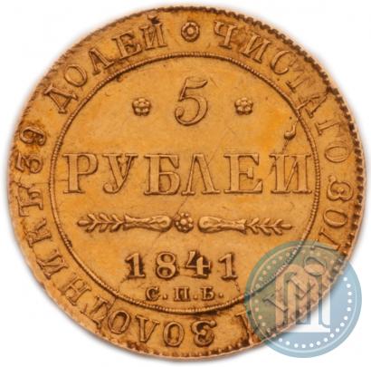 Picture 5 roubles 1841 year СПБ-АЧ 