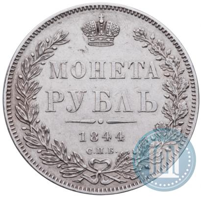 Picture 1 rouble 1844 year СПБ-КБ 
