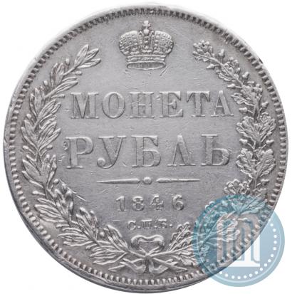 Picture 1 rouble 1846 year СПБ-ПА 