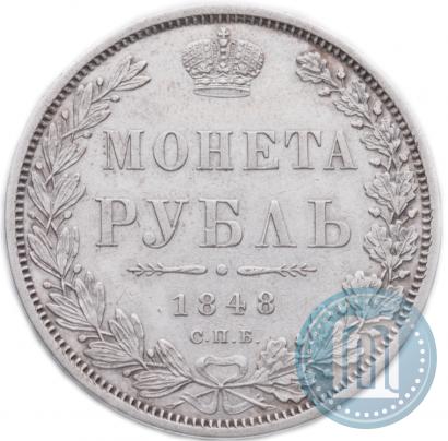 Picture 1 rouble 1848 year СПБ-HI 