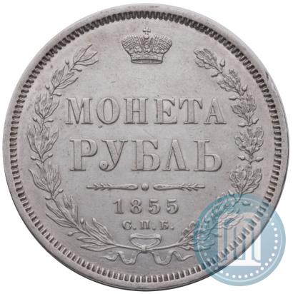 Picture 1 rouble 1855 year СПБ-НІ 