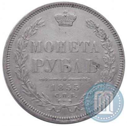 Picture 1 rouble 1855 year СПБ-НІ 