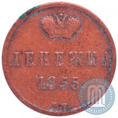 Picture Denezhka 1855 year ВМ 
