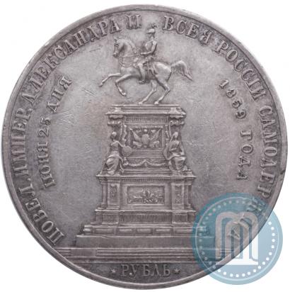 Фото 1 рубль 1859 года  "В память открытия монумента Императору Николаю I на коне"