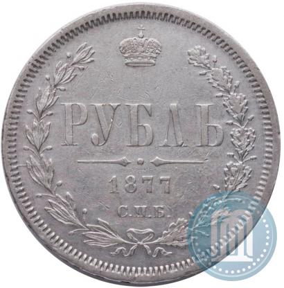 Picture 1 rouble 1877 year СПБ-НІ 