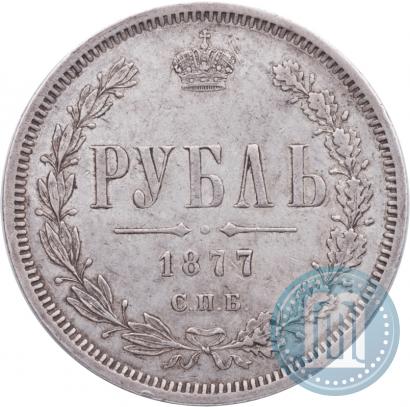 Фото 1 рубль 1877 года СПБ-НФ 