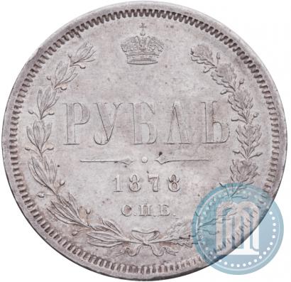 Фото 1 рубль 1878 года СПБ-НФ 