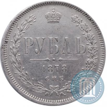 Фото 1 рубль 1878 года СПБ-НФ 