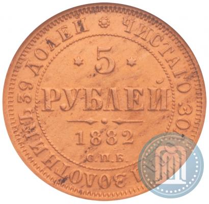 Фото 5 рублей 1882 года СПБ-НФ 