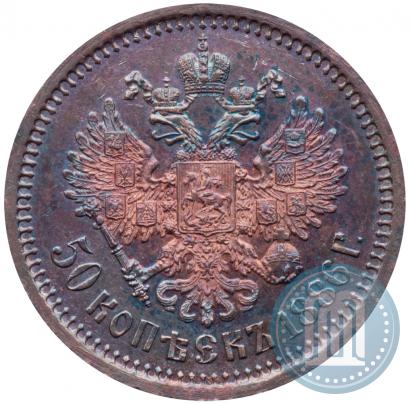 Picture 50 kopecks 1886 year (АГ) 