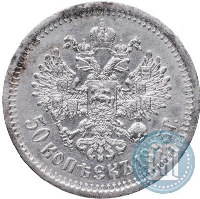 Фото 50 копеек 1895 года (АГ) 