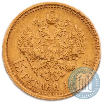 Picture 15 roubles 1897 year (АГ) 