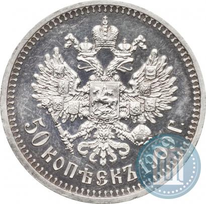 Picture 50 kopecks 1909 year (ЭБ) 
