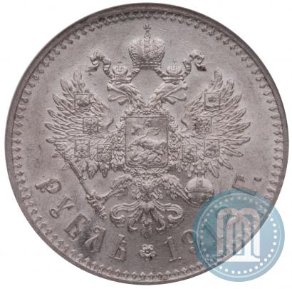 Picture 1 rouble 1912 year (ЭБ) 