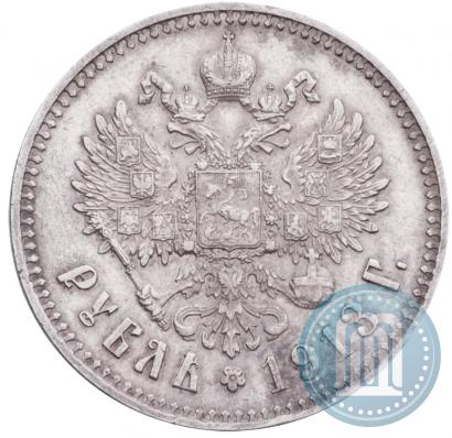 Фото 1 рубль 1913 года (ЭБ) 