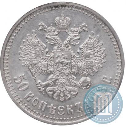 Фото 50 копеек 1913 года (ВС) 