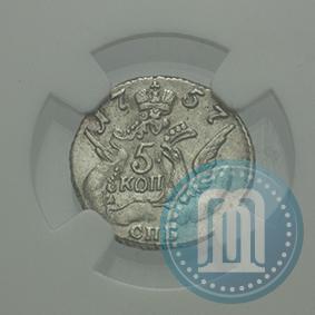 Фото 5 копеек 1757 года СПБ 