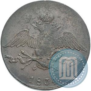 Фото 10 копеек 1834 года ЕМ-ФХ 