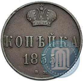 Picture 1 kopeck 1855 year ВМ 
