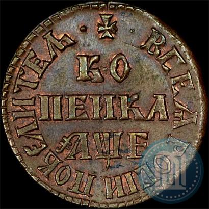 Фото 1 копейка 1705 года МД 