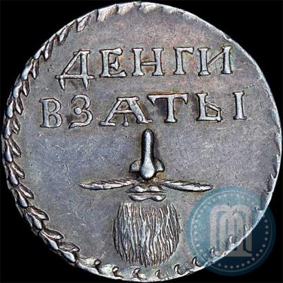 Picture Beard token coin 1705 year  "Without overstrike."