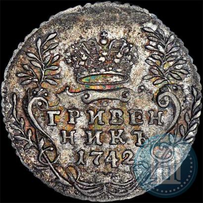 Фото Гривенник 1742 года  