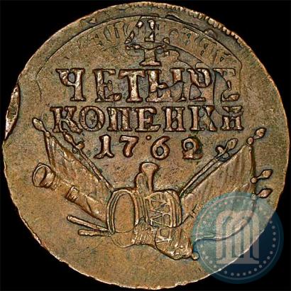 Фото 4 копейки 1762 года  