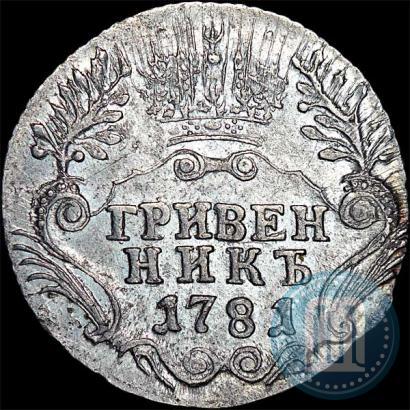 Фото Гривенник 1781 года СПБ 