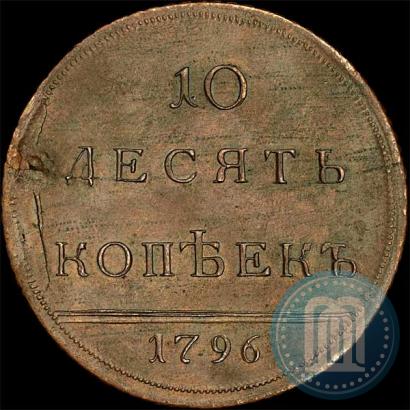 Picture 10 kopecks 1796 year  
