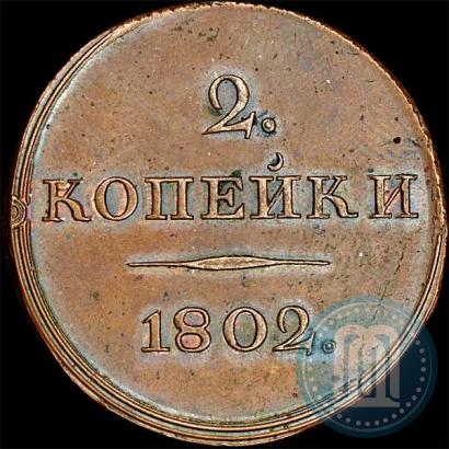 Picture 2 kopecks 1802 year  "With monogram. Pattern"