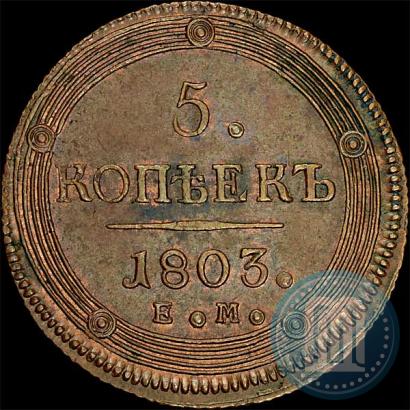 Picture 5 kopecks 1803 year ЕМ 