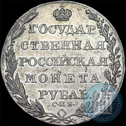 Фото 1 рубль 1805 года СПБ-ФГ 