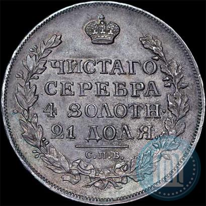 Фото 1 рубль 1815 года СПБ-МФ 
