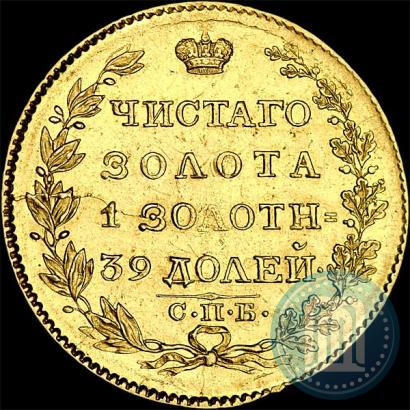 Фото 5 рублей 1823 года СПБ-ПС 
