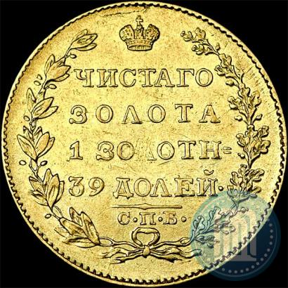 Фото 5 рублей 1825 года СПБ-ПД 