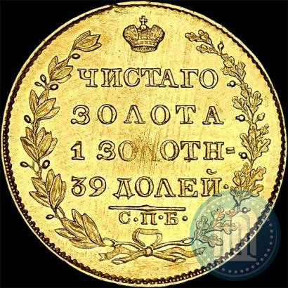 Picture 5 roubles 1826 year СПБ-ПД 