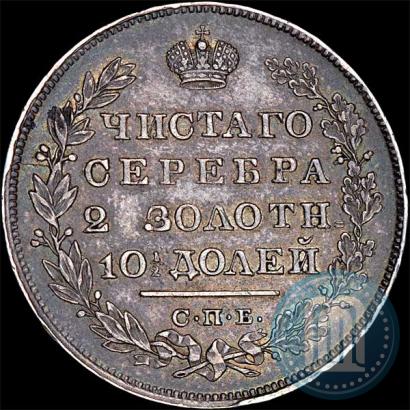 Фото Полтина 1829 года СПБ-НГ 