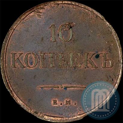 Фото 10 копеек 1838 года ЕМ-НА 