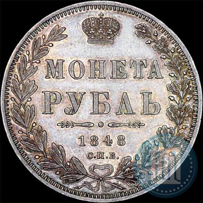 Фото 1 рубль 1848 года СПБ-HI 