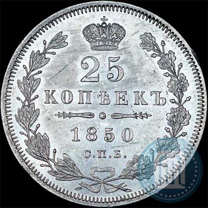 Picture 25 kopecks 1850 year СПБ-ПА 