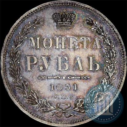 Фото 1 рубль 1851 года СПБ-ПА 