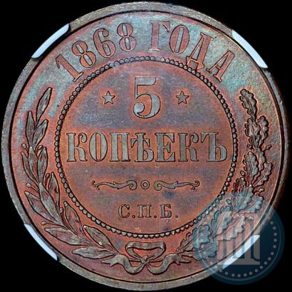 Picture 5 kopecks 1868 year СПБ 