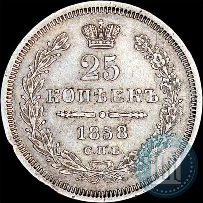 Фото 25 копеек 1858 года СПБ 