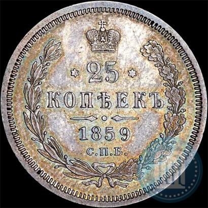 Фото 25 копеек 1859 года СПБ-ФБ 