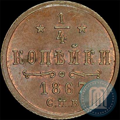 Picture 1/4 kopeck 1867 year СПБ "Type 1868-1881"