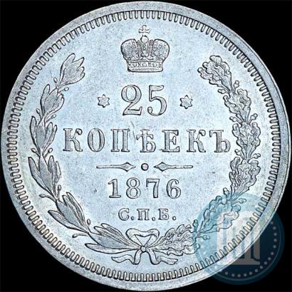 Фото 25 копеек 1876 года СПБ-НІ 